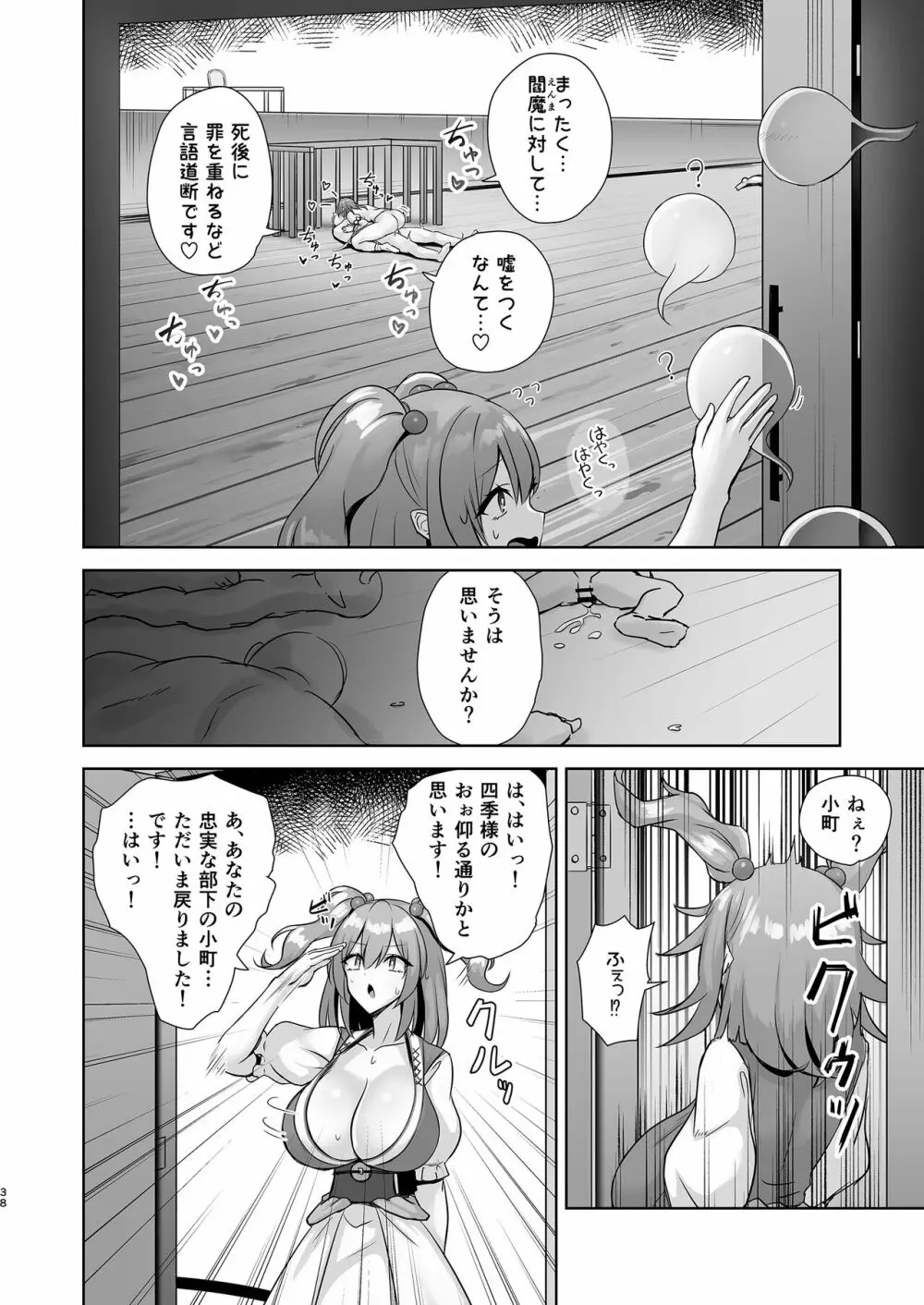 公明正大の閻魔 - page37