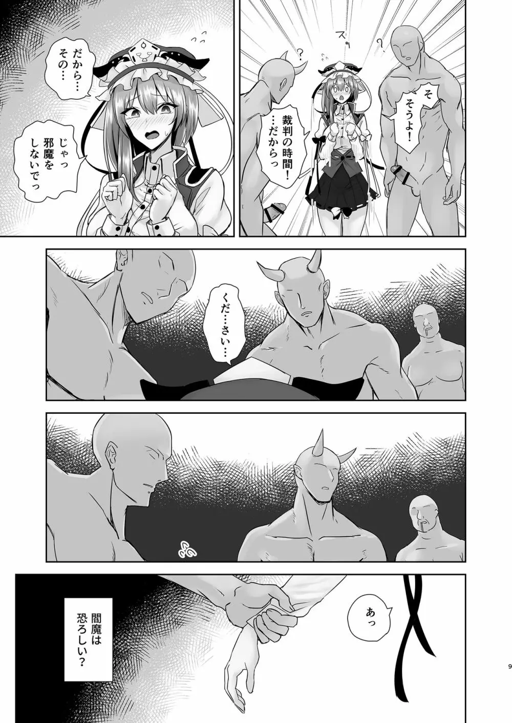 公明正大の閻魔 - page8