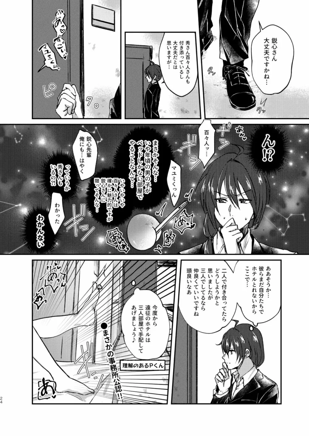 はじめてスクランブル - page24