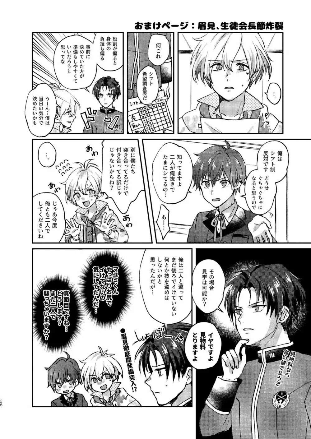 はじめてスクランブル - page26