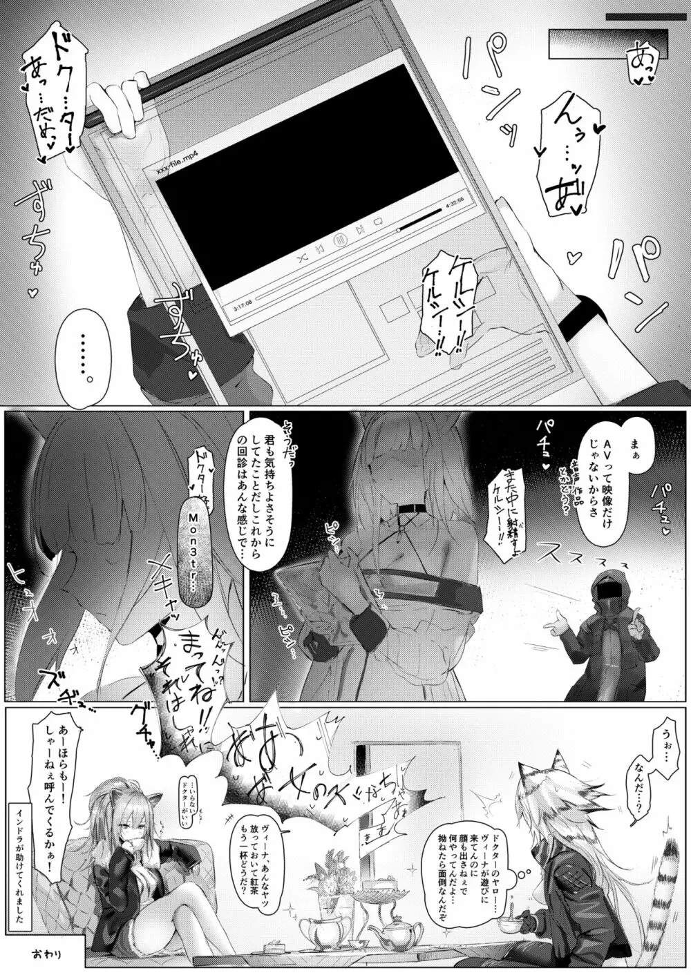 ㊙診療記録 - page14