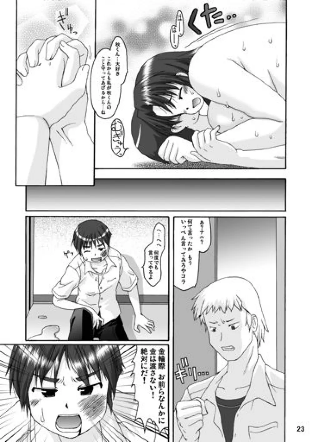 ラブ･ベリー - page23