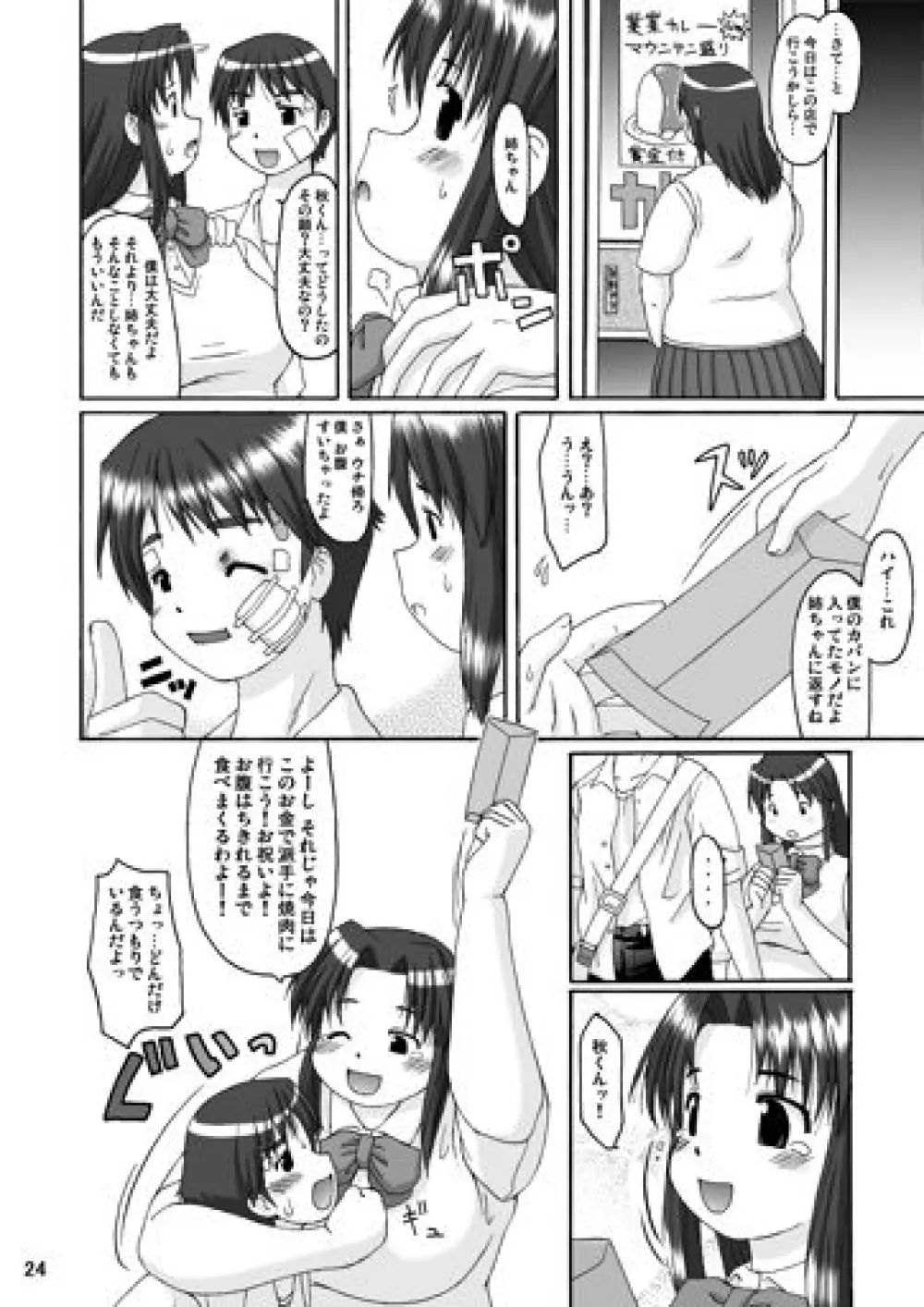 ラブ･ベリー - page24