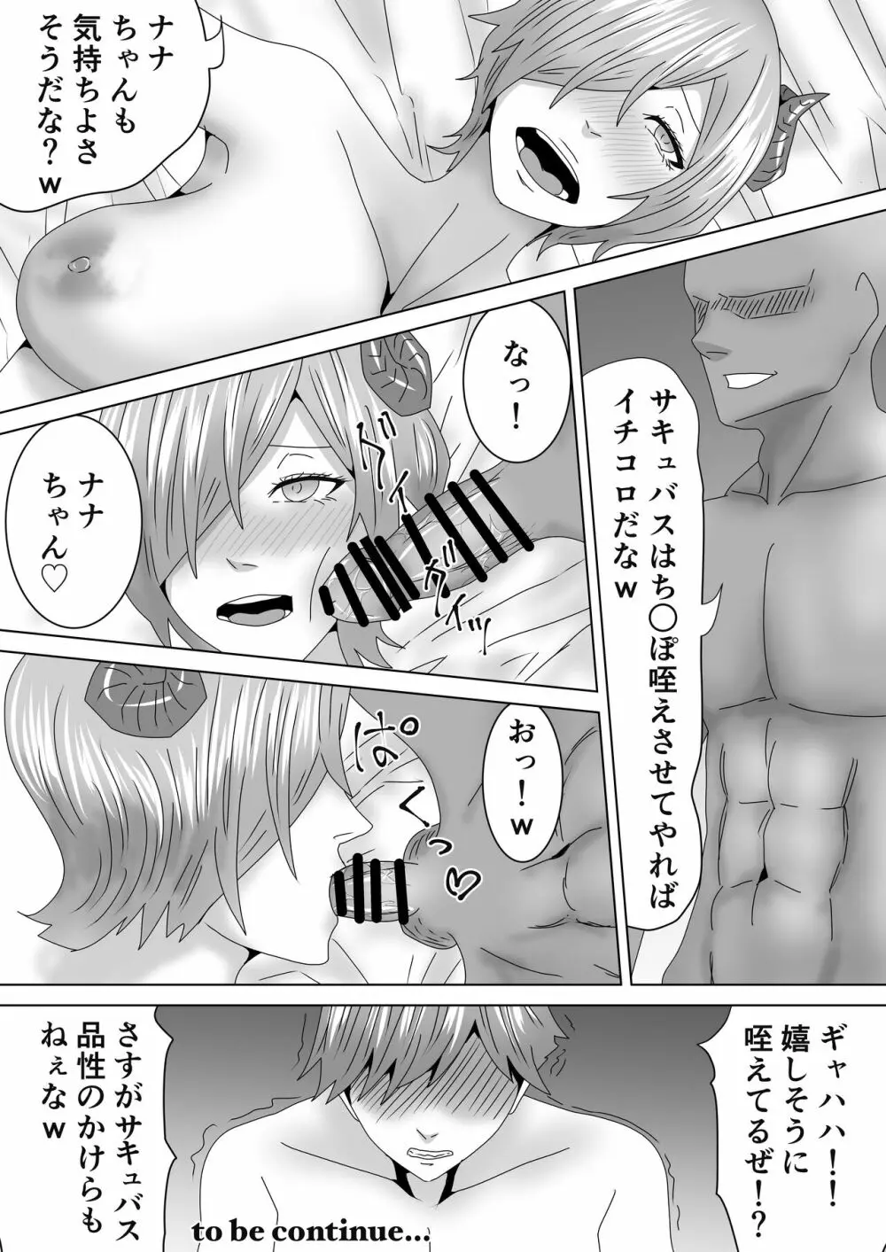 淫魔の隠れ家 - page26