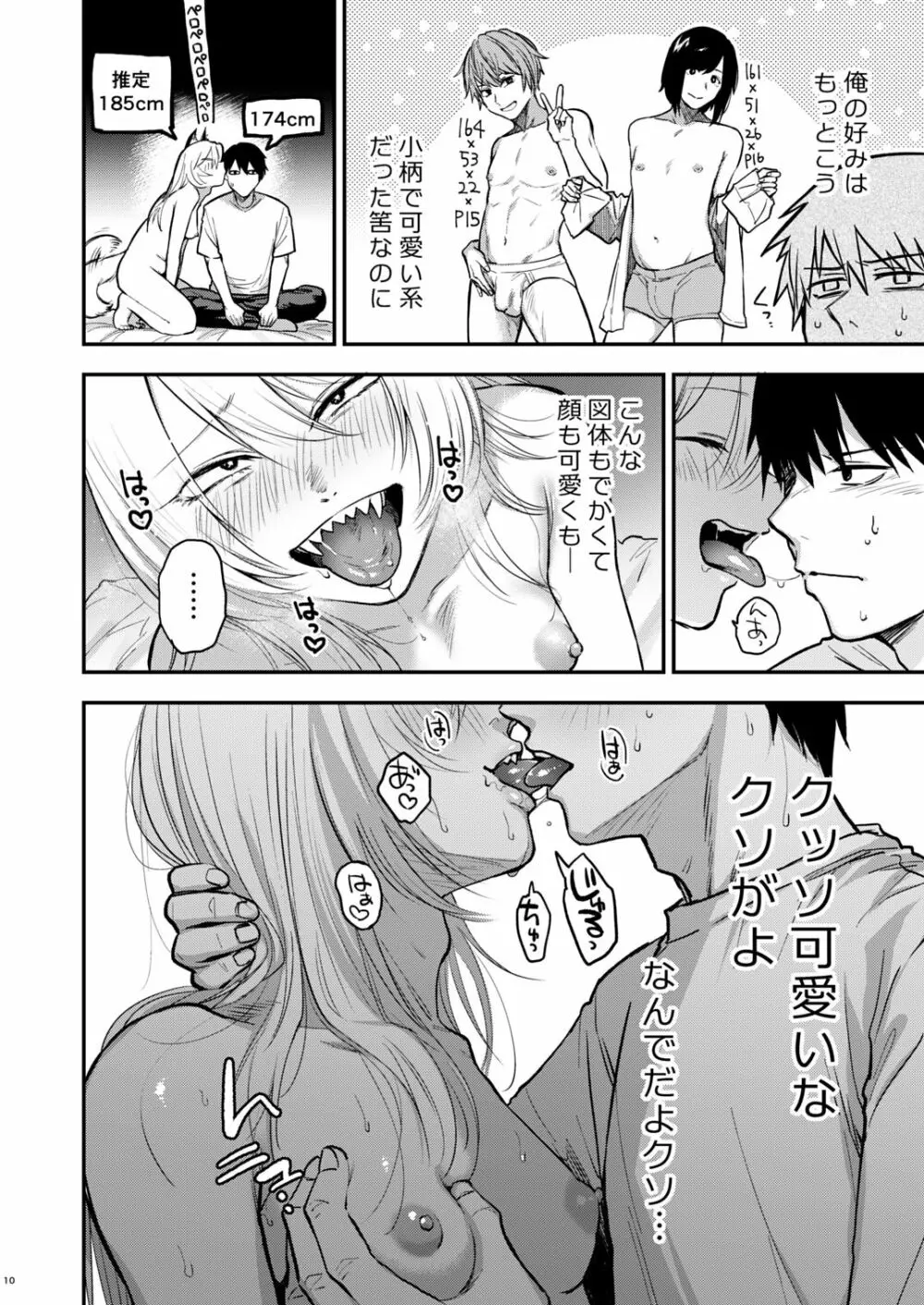 クソ雑魚メス堕ち狐男子本。 - page12