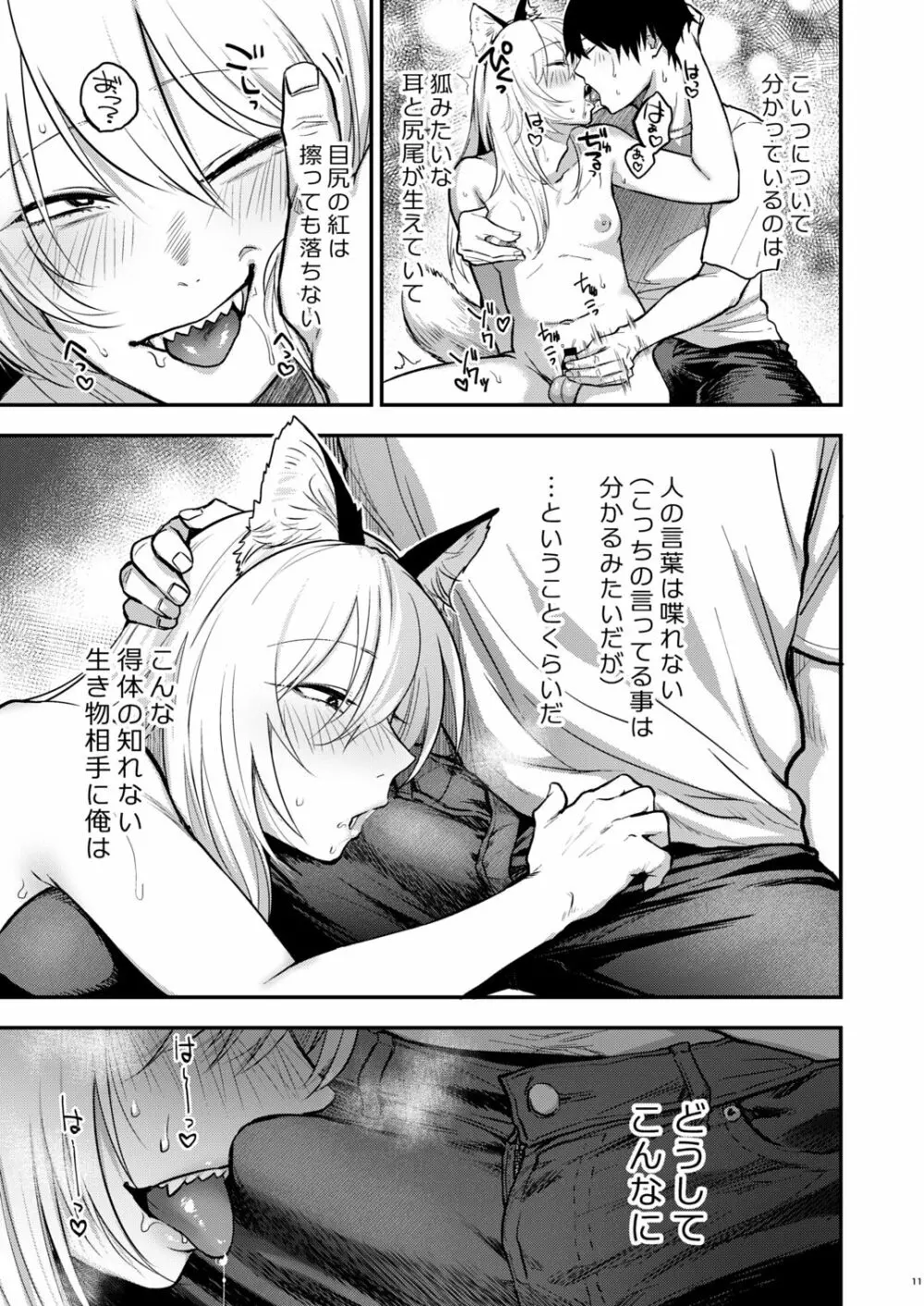 クソ雑魚メス堕ち狐男子本。 - page13