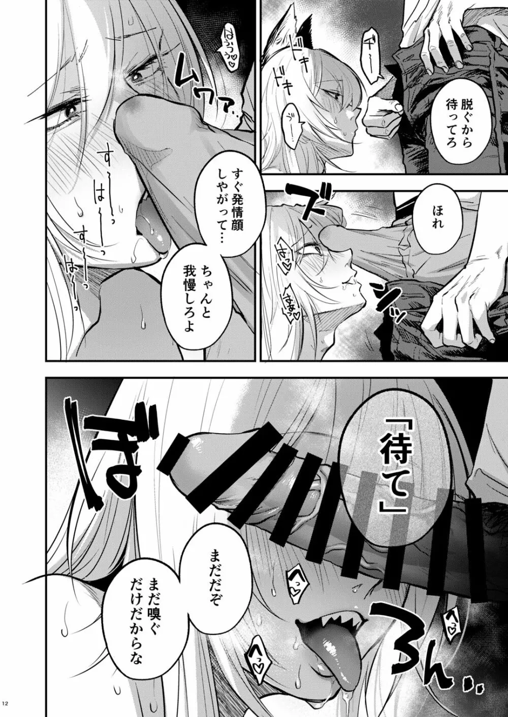 クソ雑魚メス堕ち狐男子本。 - page14