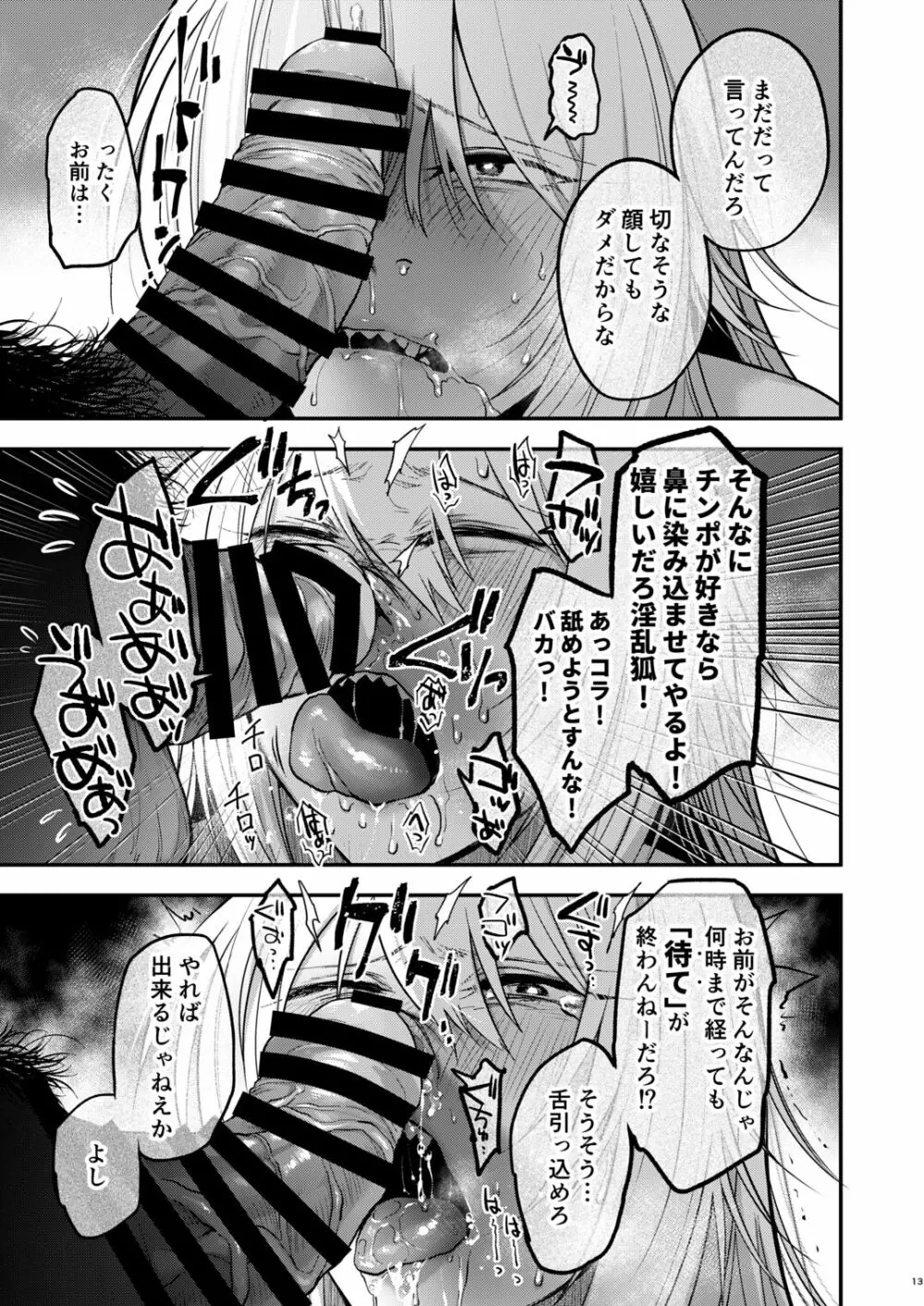 クソ雑魚メス堕ち狐男子本。 - page15