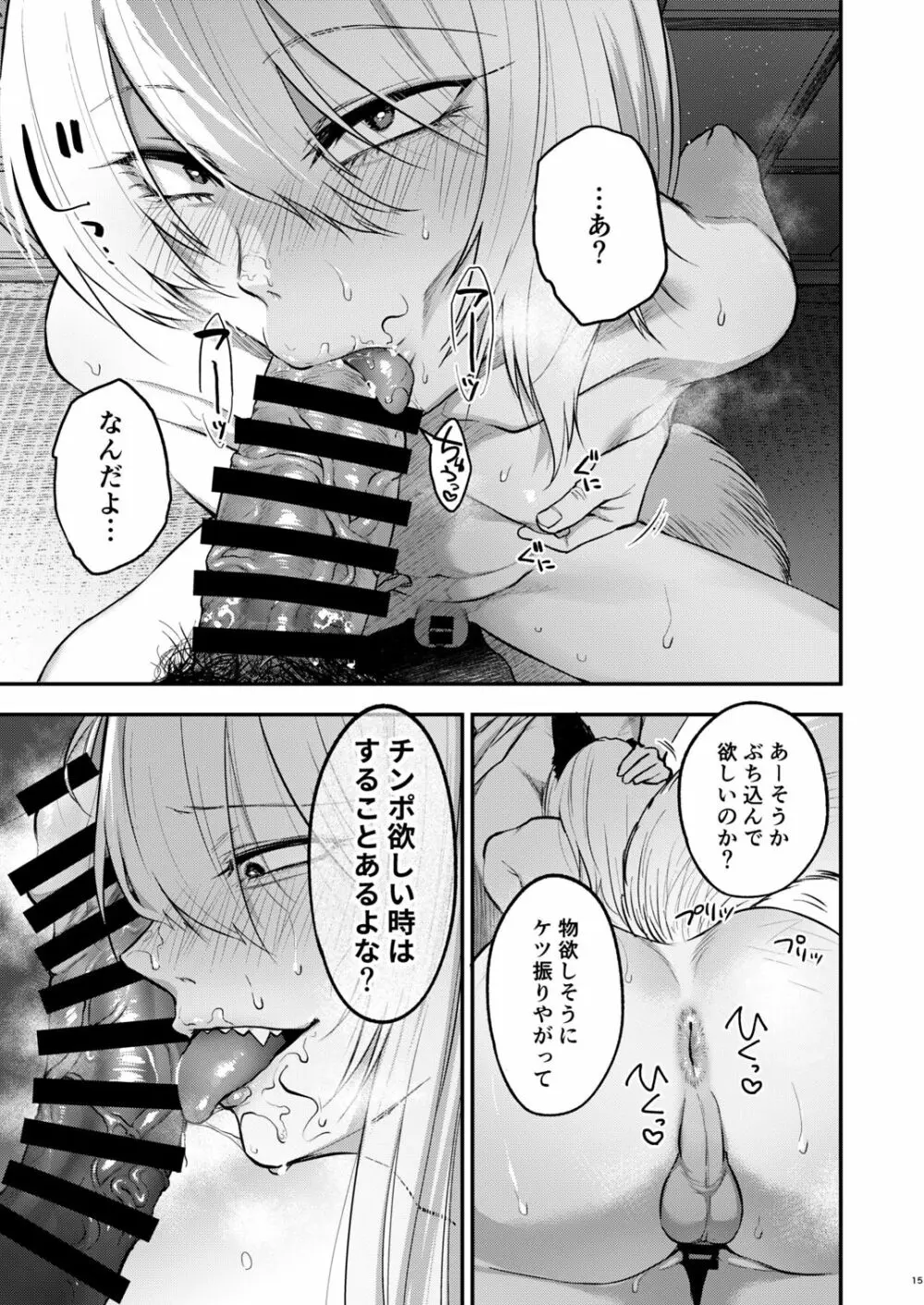 クソ雑魚メス堕ち狐男子本。 - page17