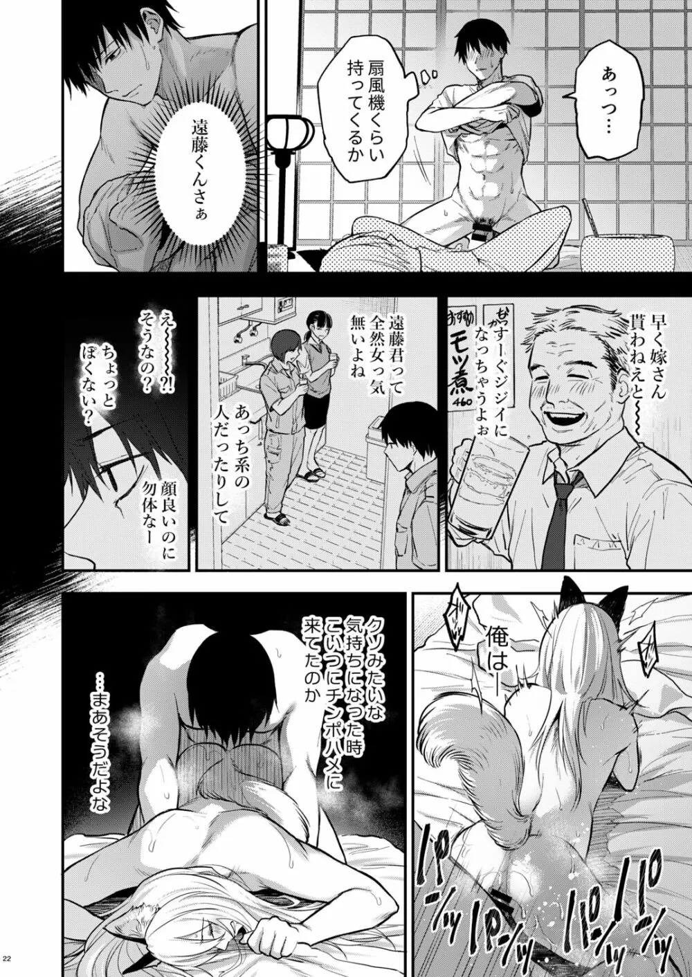 クソ雑魚メス堕ち狐男子本。 - page24