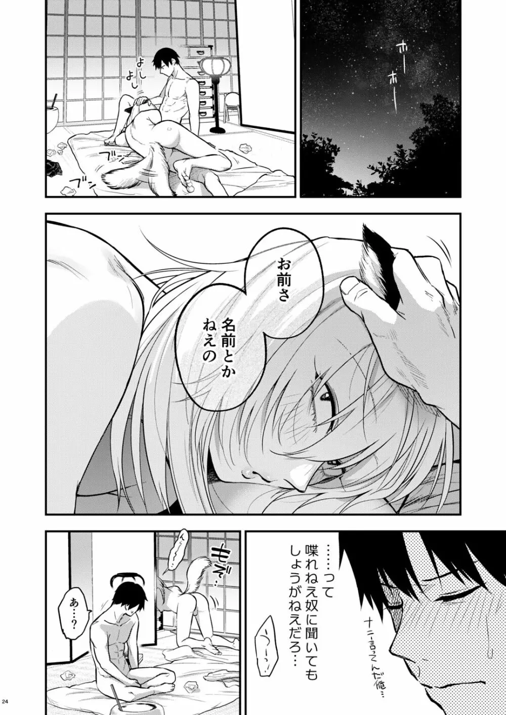 クソ雑魚メス堕ち狐男子本。 - page26