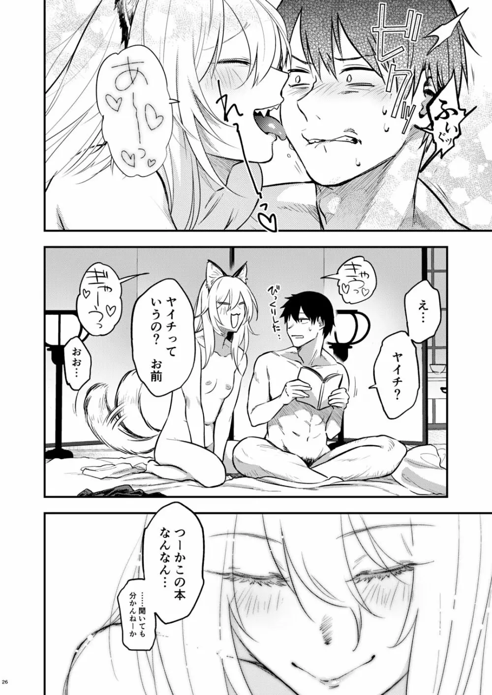 クソ雑魚メス堕ち狐男子本。 - page28