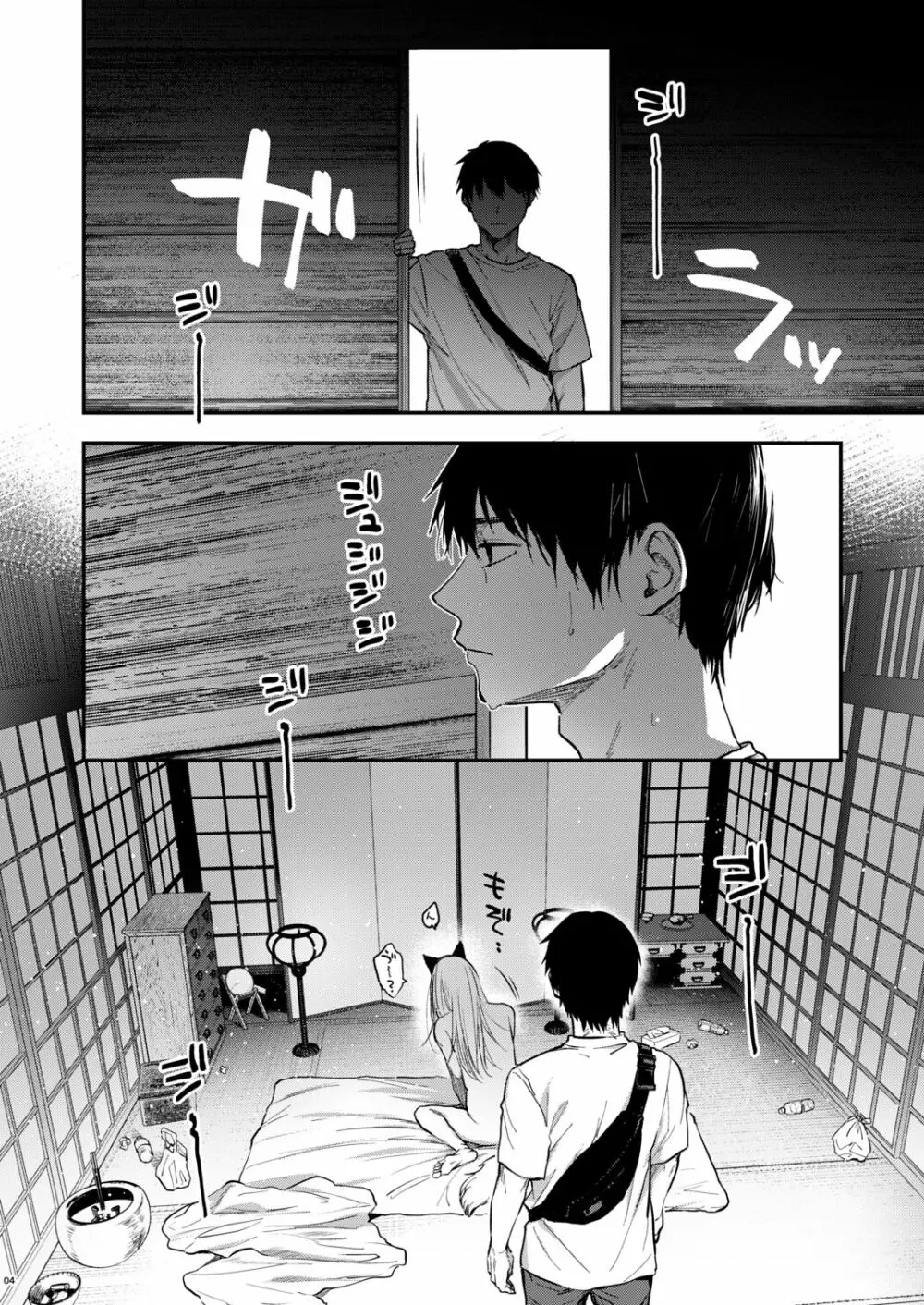 クソ雑魚メス堕ち狐男子本。 - page6