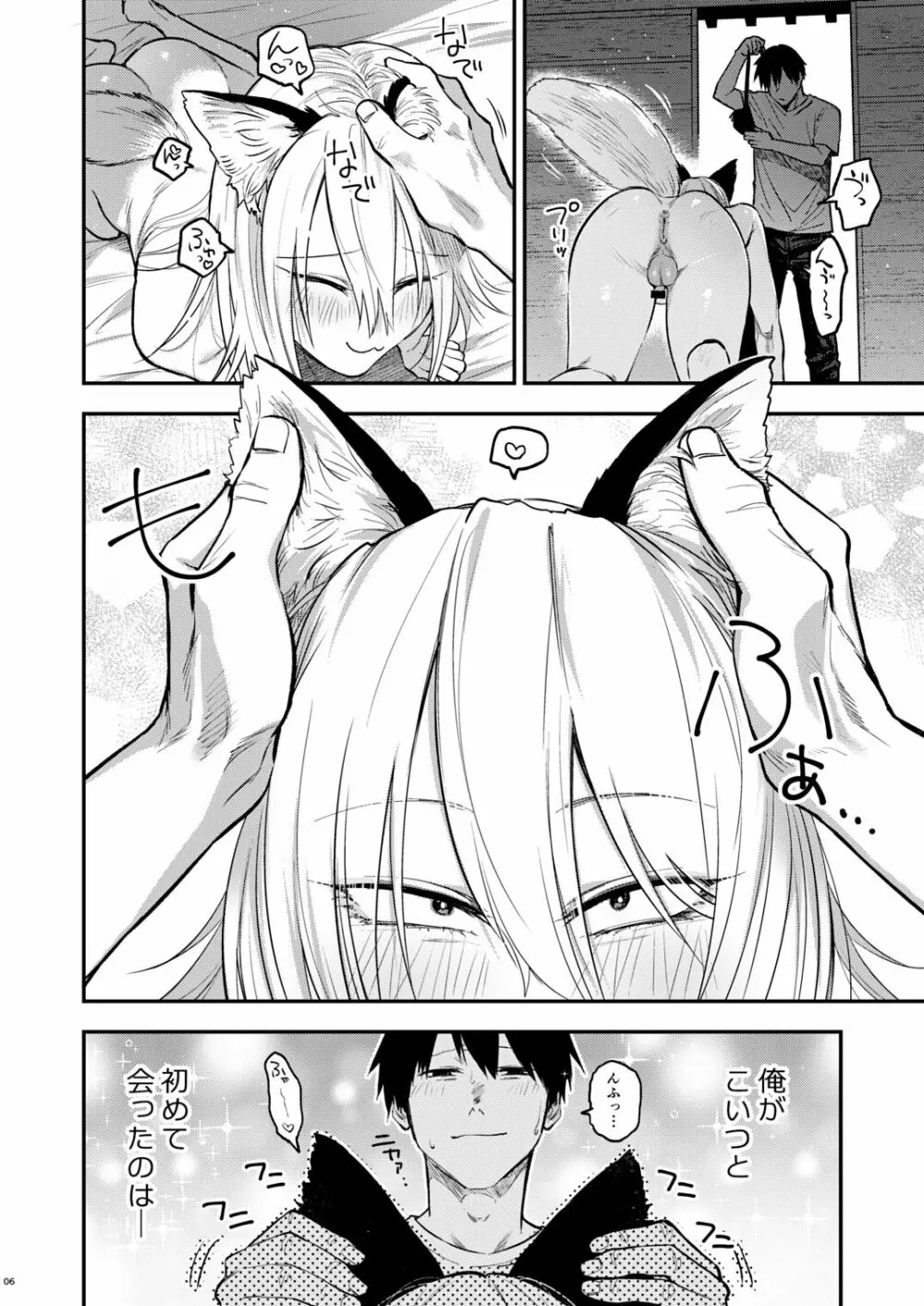 クソ雑魚メス堕ち狐男子本。 - page8