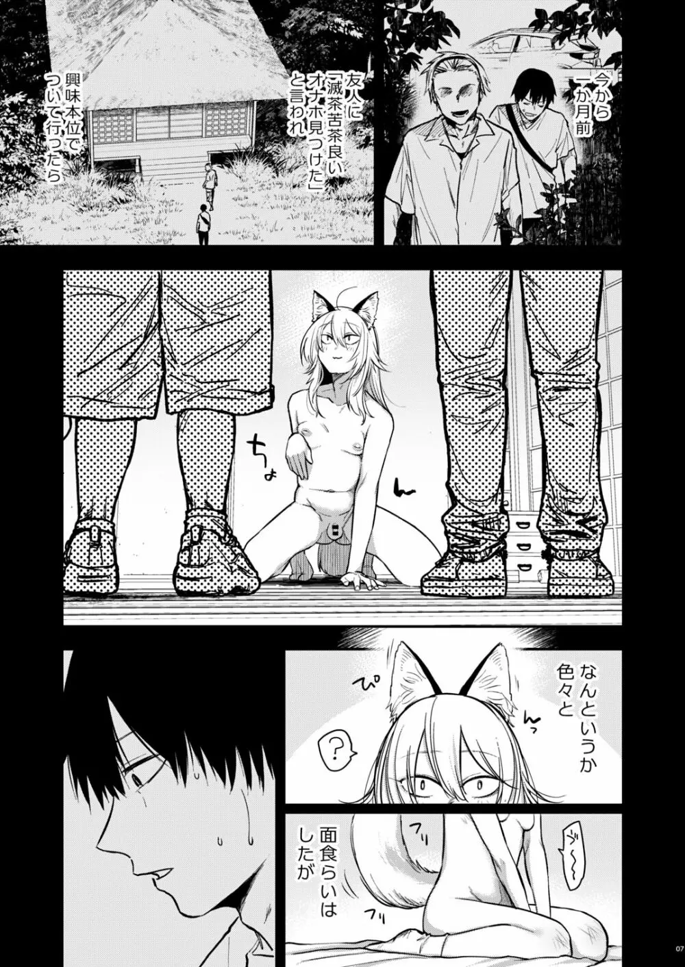 クソ雑魚メス堕ち狐男子本。 - page9