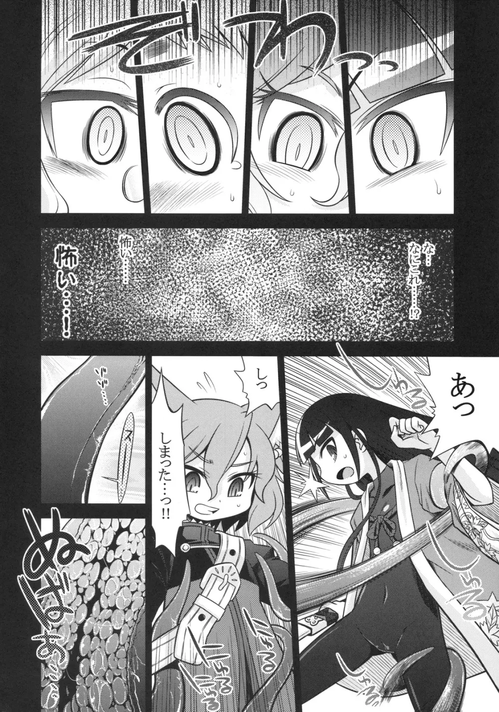 ナナドラのあのね4 - page6