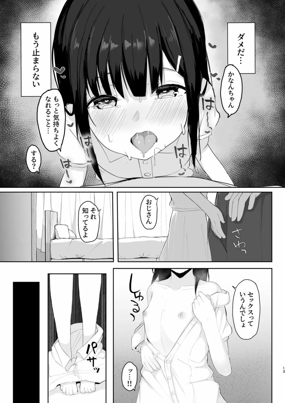 (C101) red miso soup (赤だし)] 夏に帰るのは姪(キミ)のため [DL版] - page14