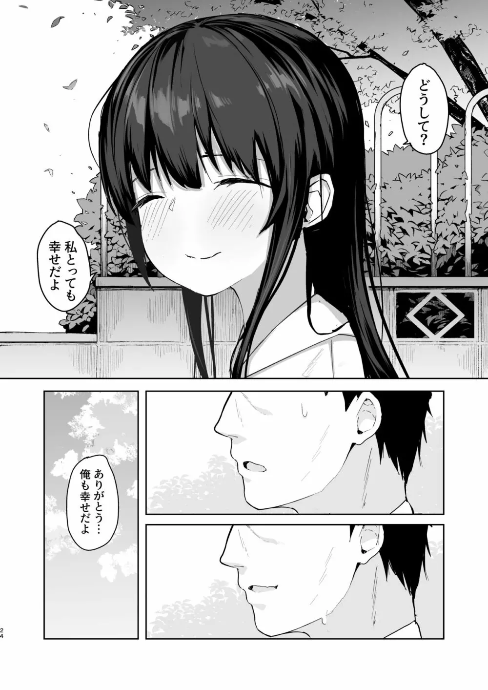 (C101) red miso soup (赤だし)] 夏に帰るのは姪(キミ)のため [DL版] - page25