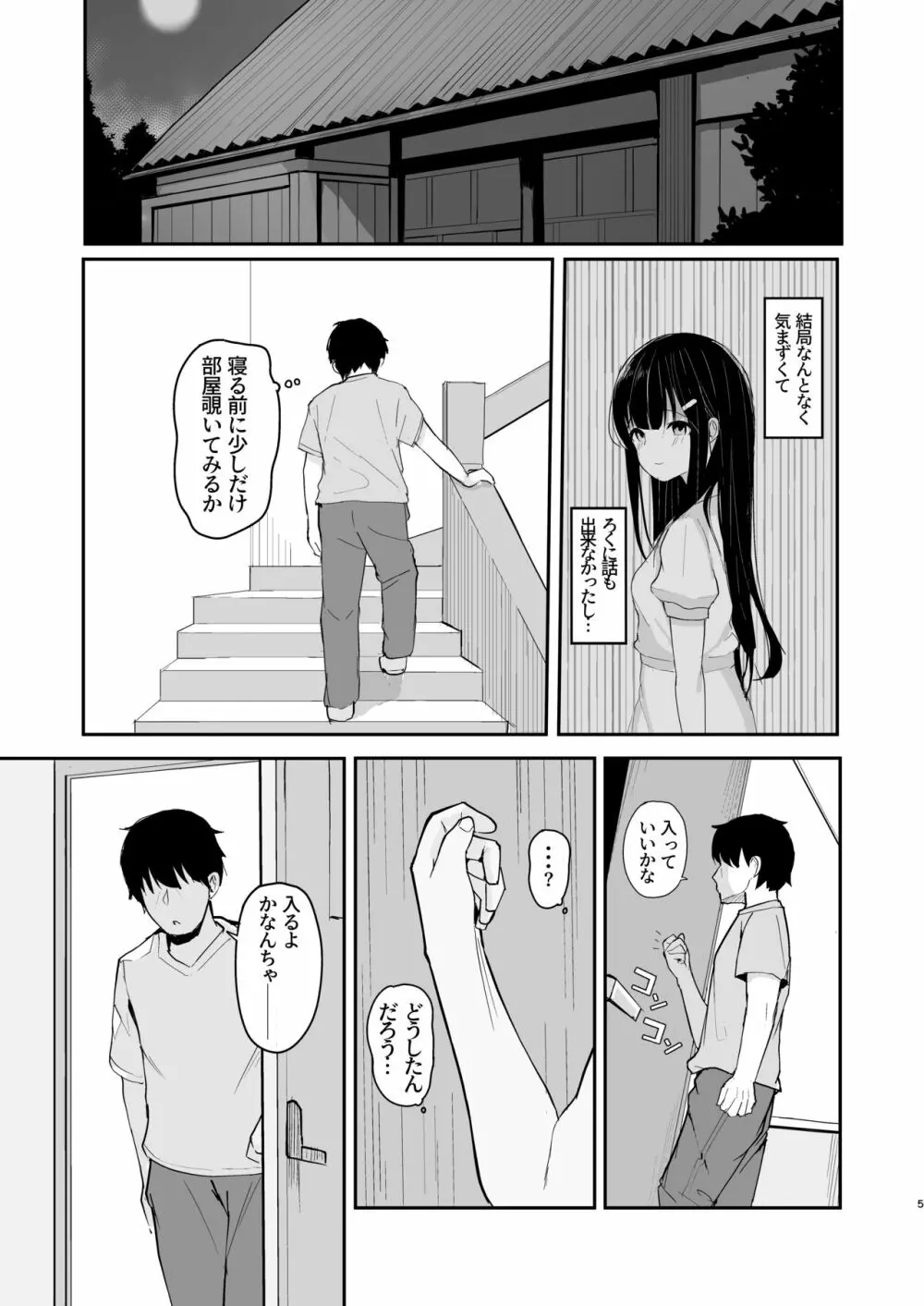 (C101) red miso soup (赤だし)] 夏に帰るのは姪(キミ)のため [DL版] - page6