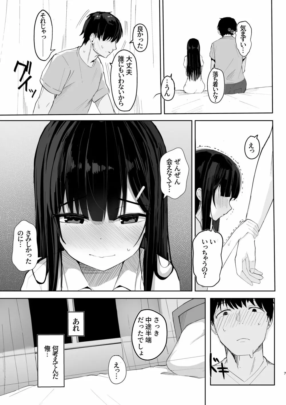 (C101) red miso soup (赤だし)] 夏に帰るのは姪(キミ)のため [DL版] - page8