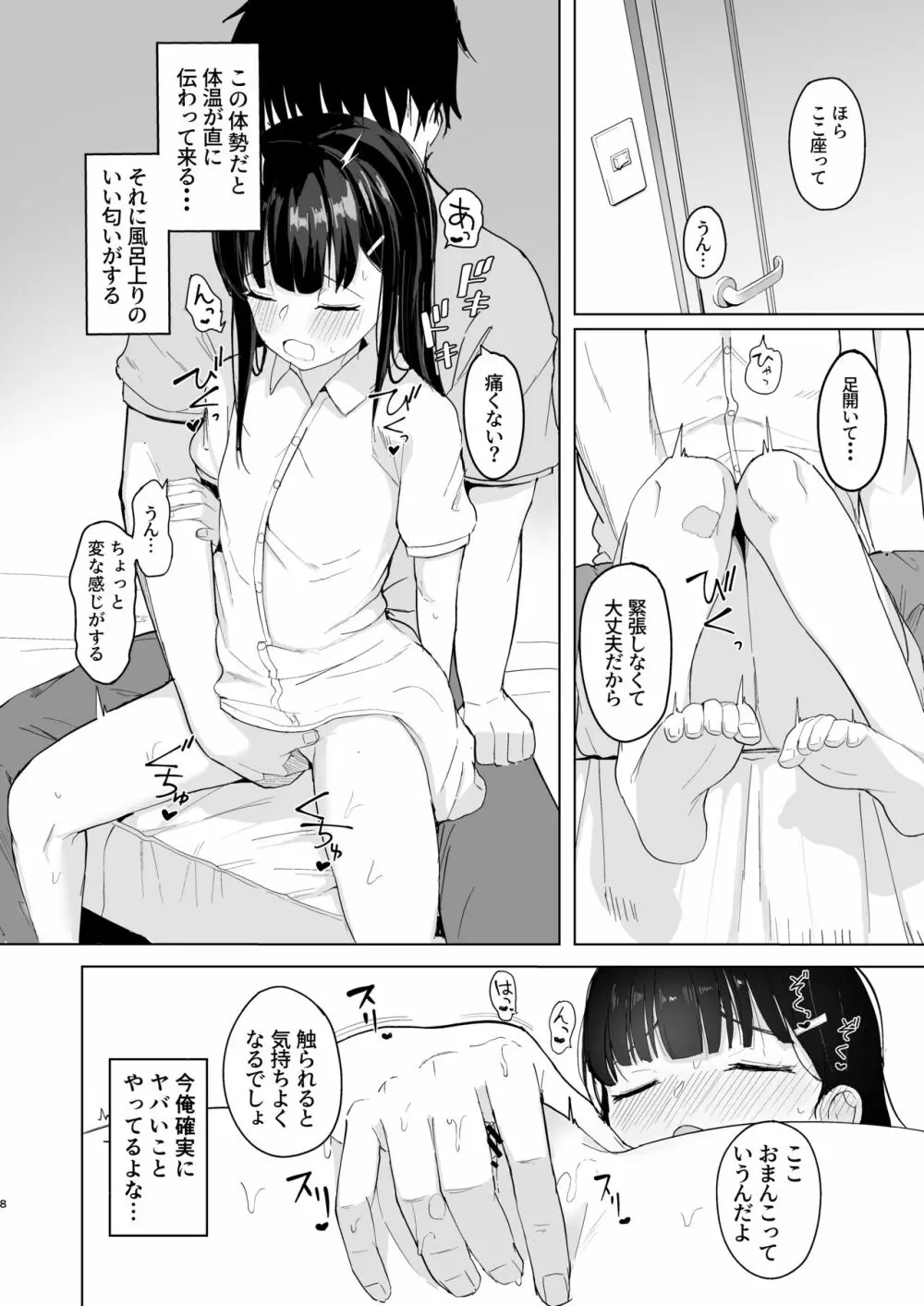 (C101) red miso soup (赤だし)] 夏に帰るのは姪(キミ)のため [DL版] - page9