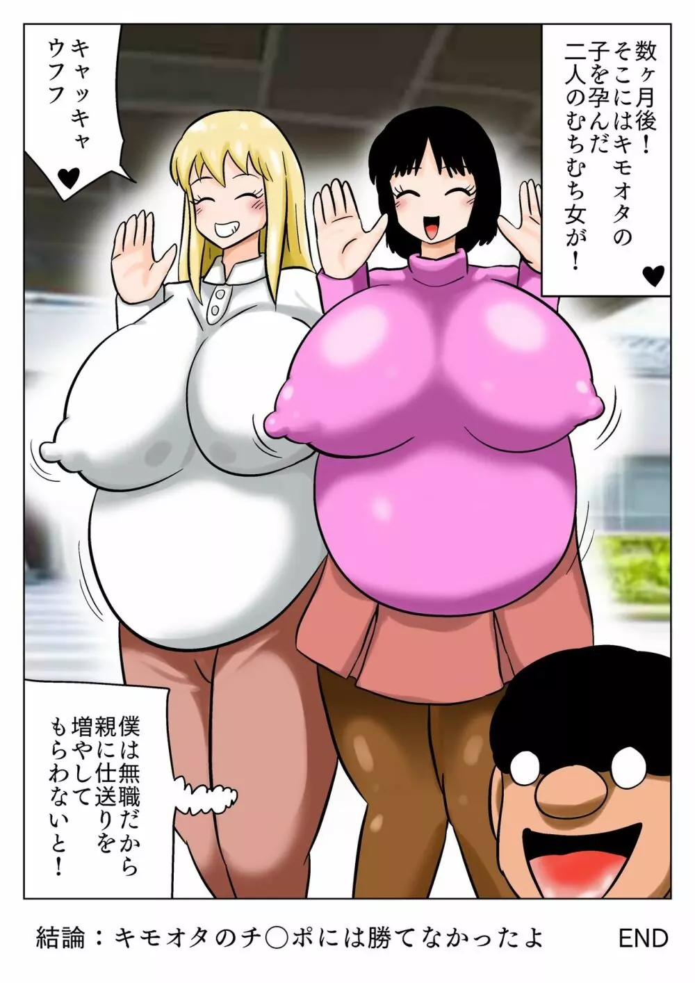 爆乳百合カップルを攻略するキモオタ ! - page102