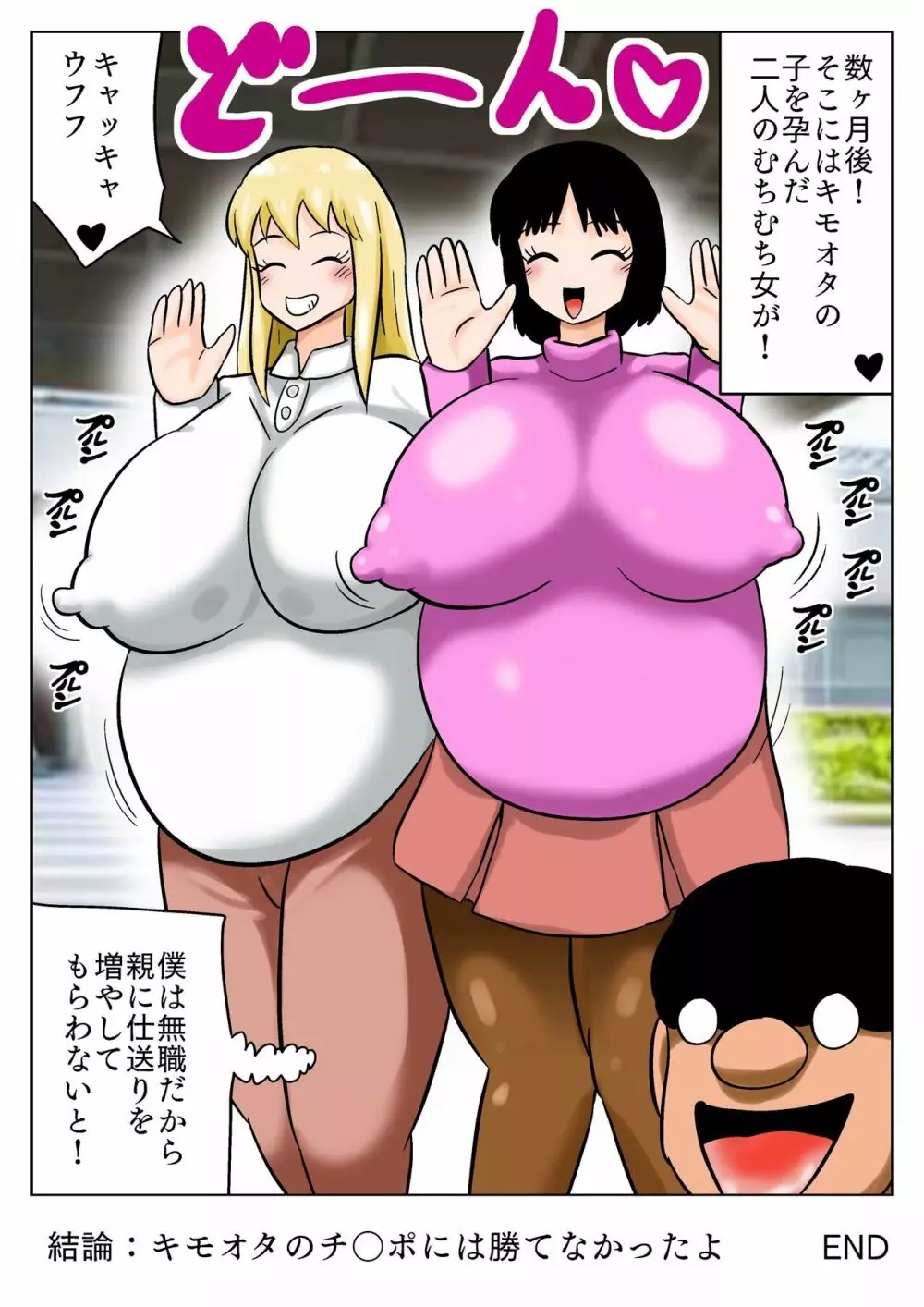 爆乳百合カップルを攻略するキモオタ ! - page51