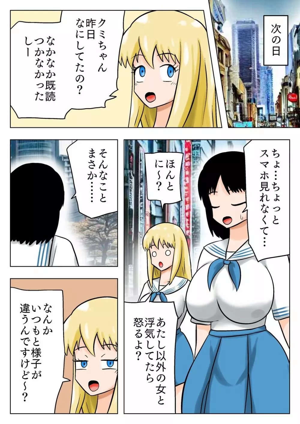 爆乳百合カップルを攻略するキモオタ ! - page71