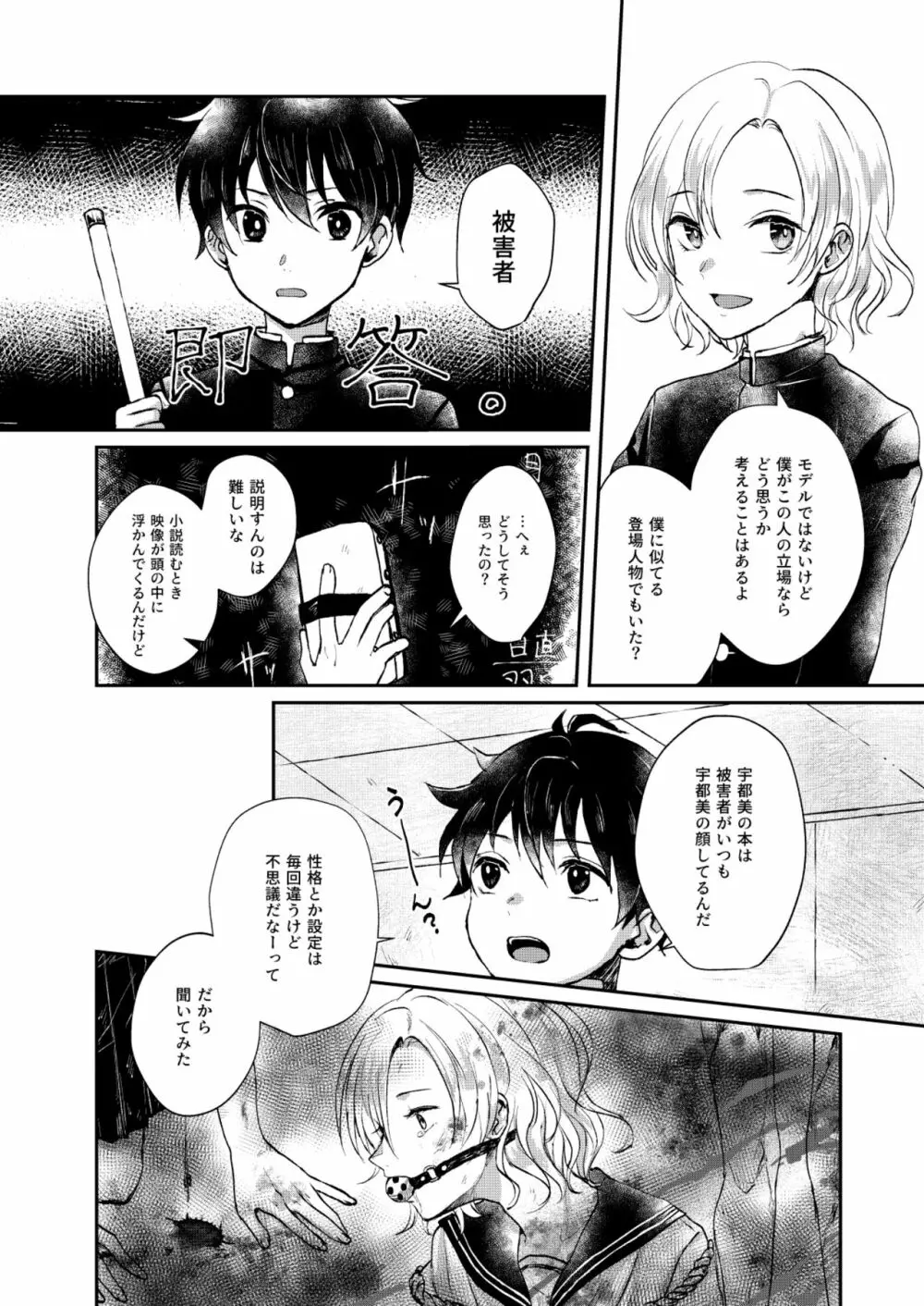 願わくば 君の下にて 恋ひ死なん - page10