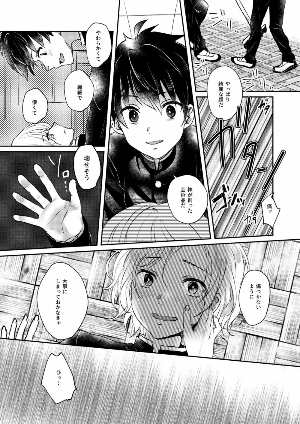 願わくば 君の下にて 恋ひ死なん - page14