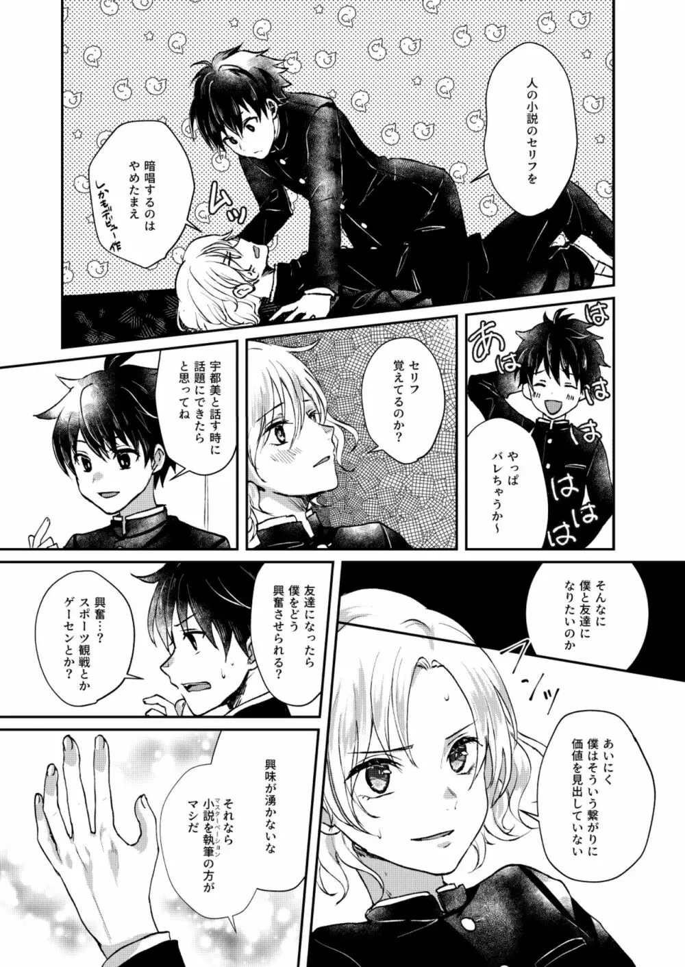 願わくば 君の下にて 恋ひ死なん - page15