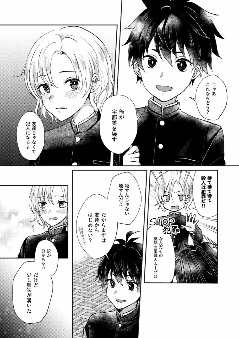 願わくば 君の下にて 恋ひ死なん - page16