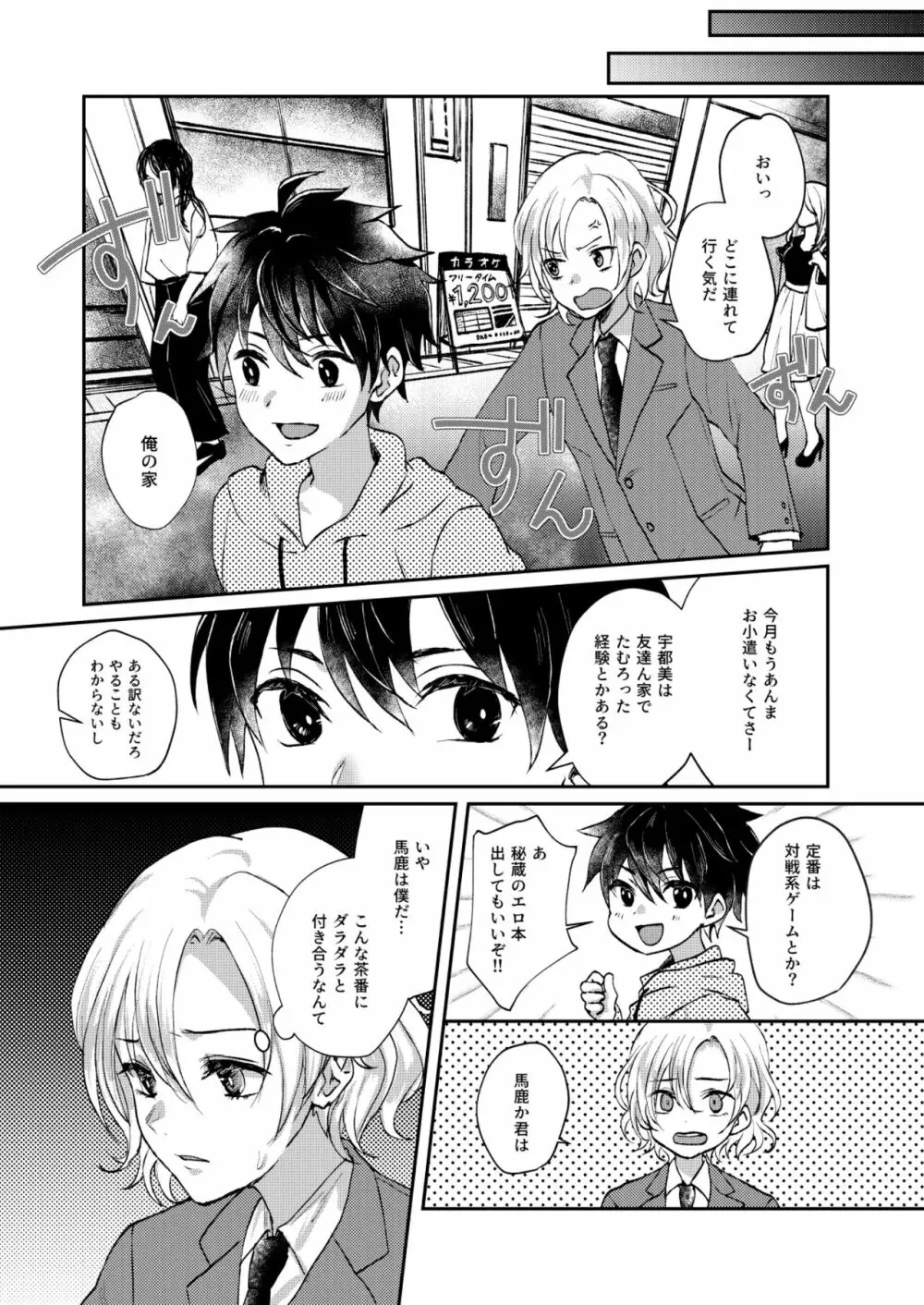 願わくば 君の下にて 恋ひ死なん - page17