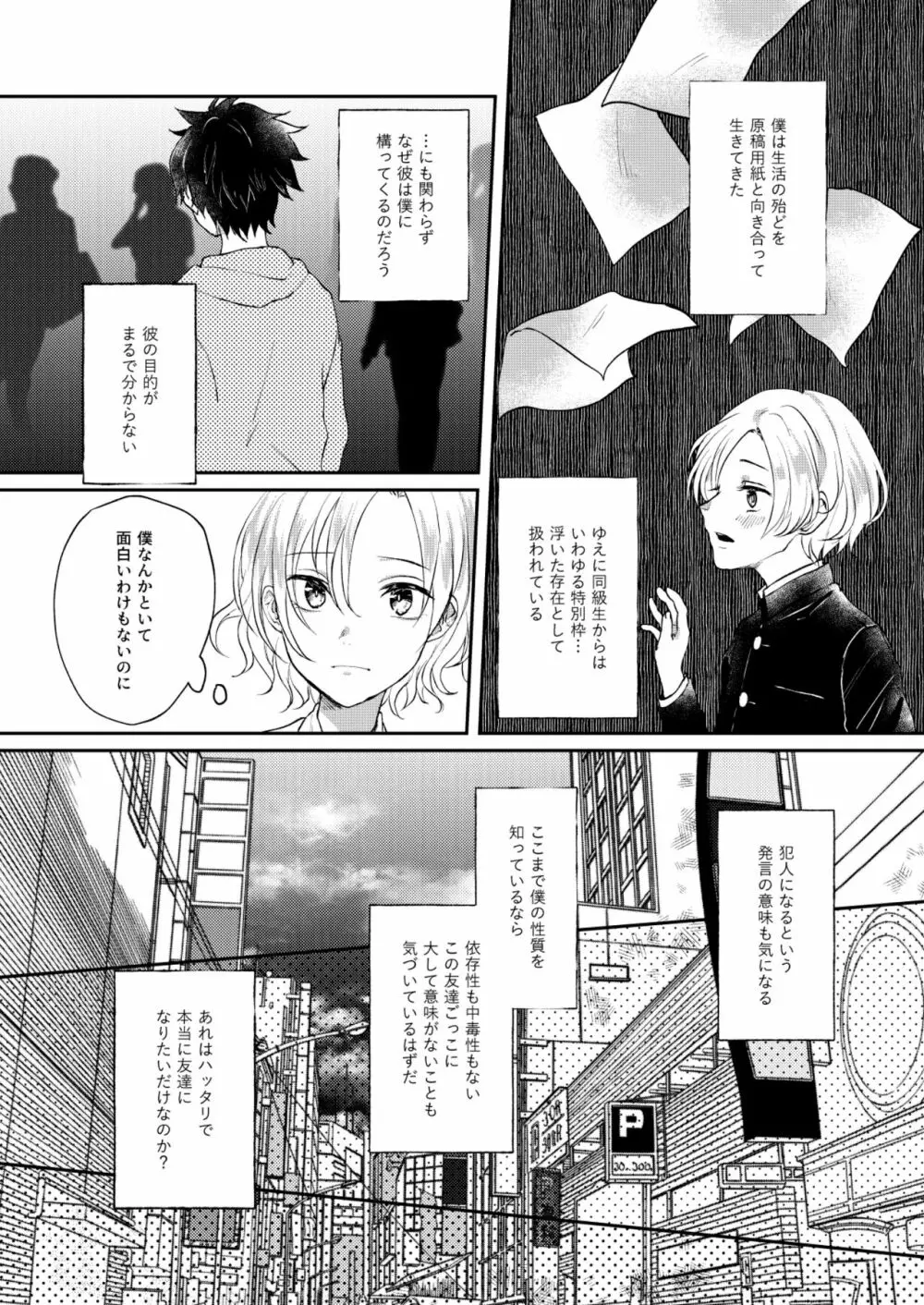 願わくば 君の下にて 恋ひ死なん - page18