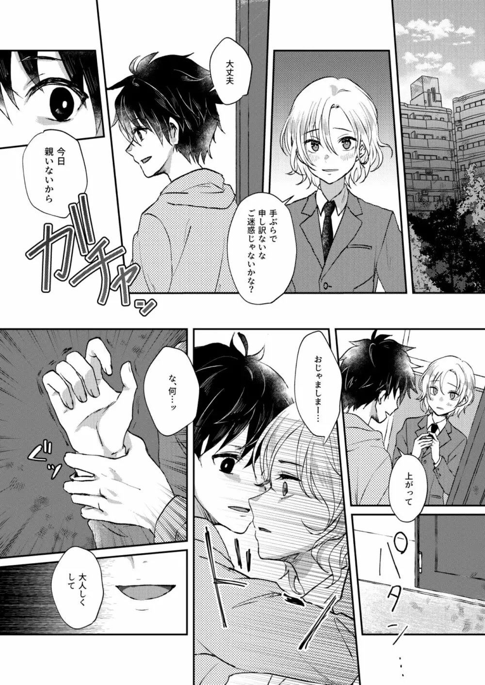 願わくば 君の下にて 恋ひ死なん - page19