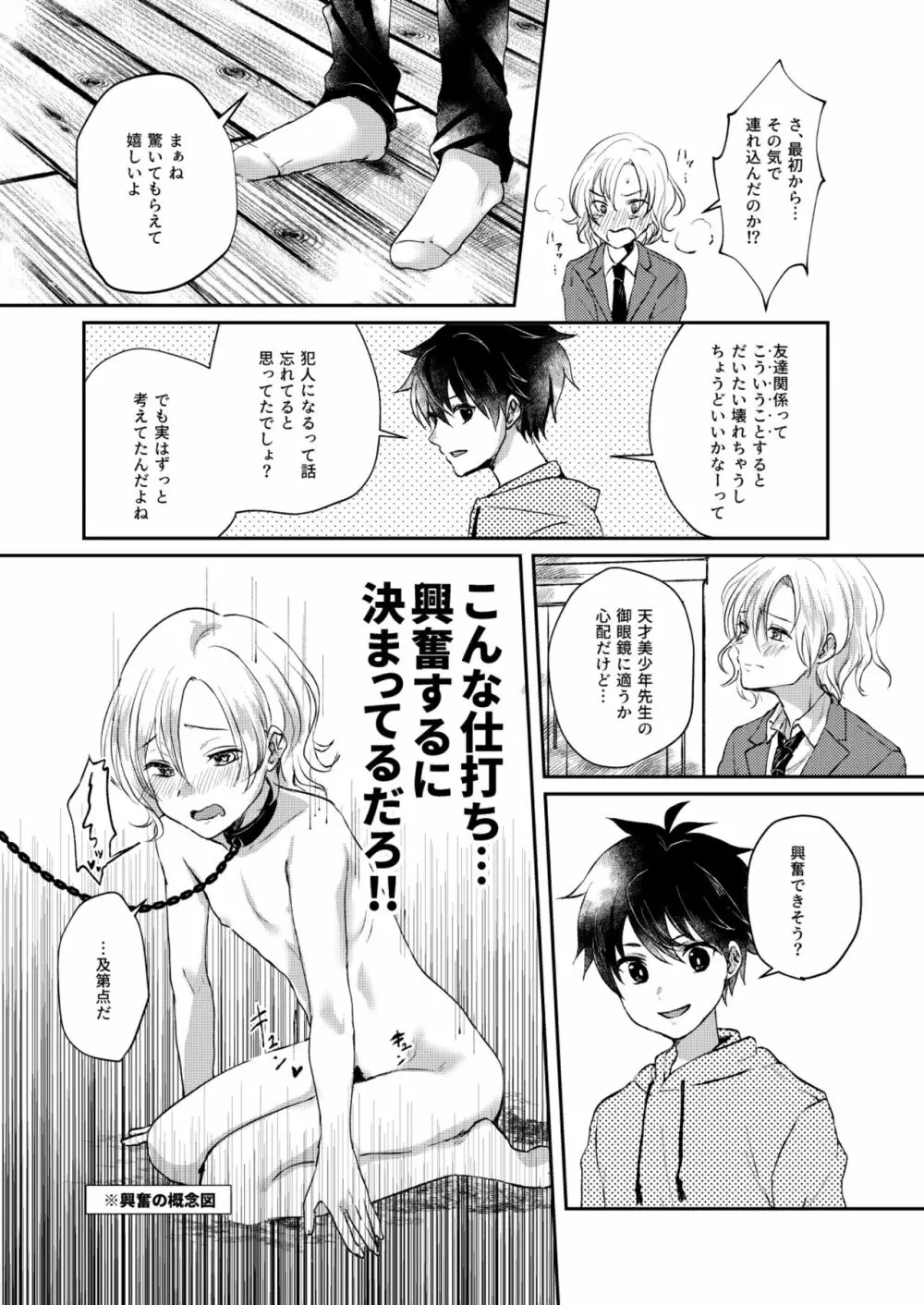 願わくば 君の下にて 恋ひ死なん - page21