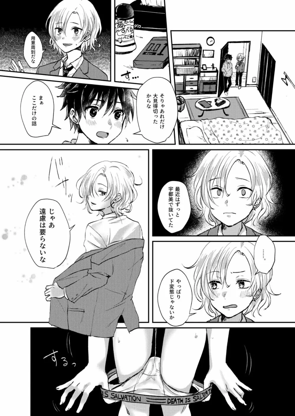 願わくば 君の下にて 恋ひ死なん - page22