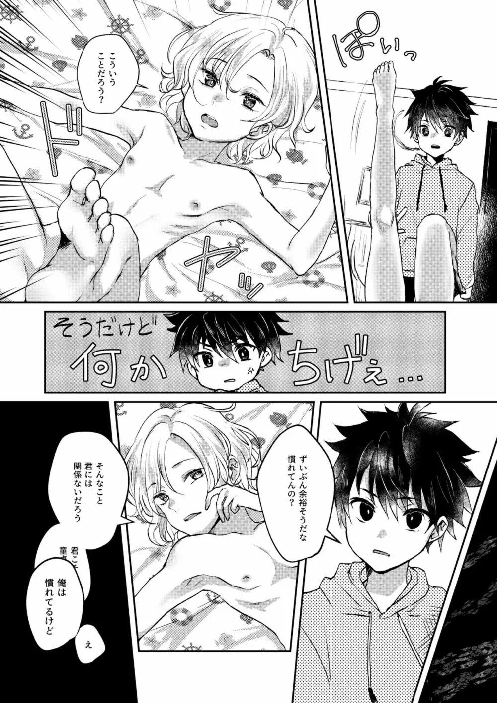 願わくば 君の下にて 恋ひ死なん - page23