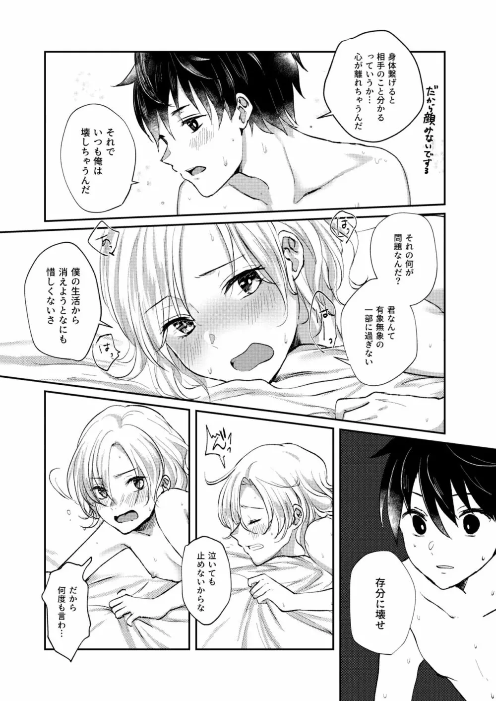 願わくば 君の下にて 恋ひ死なん - page27