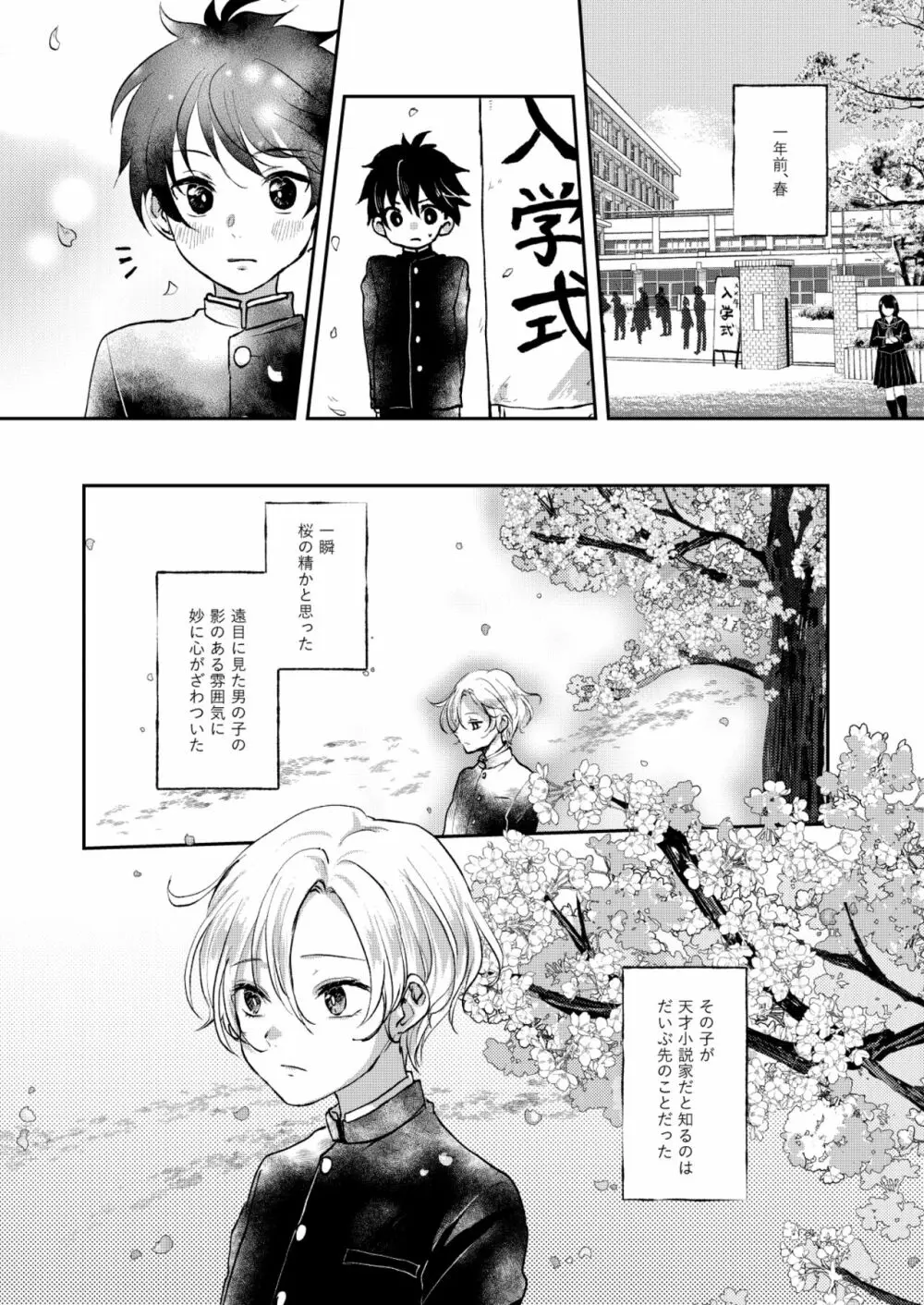 願わくば 君の下にて 恋ひ死なん - page3