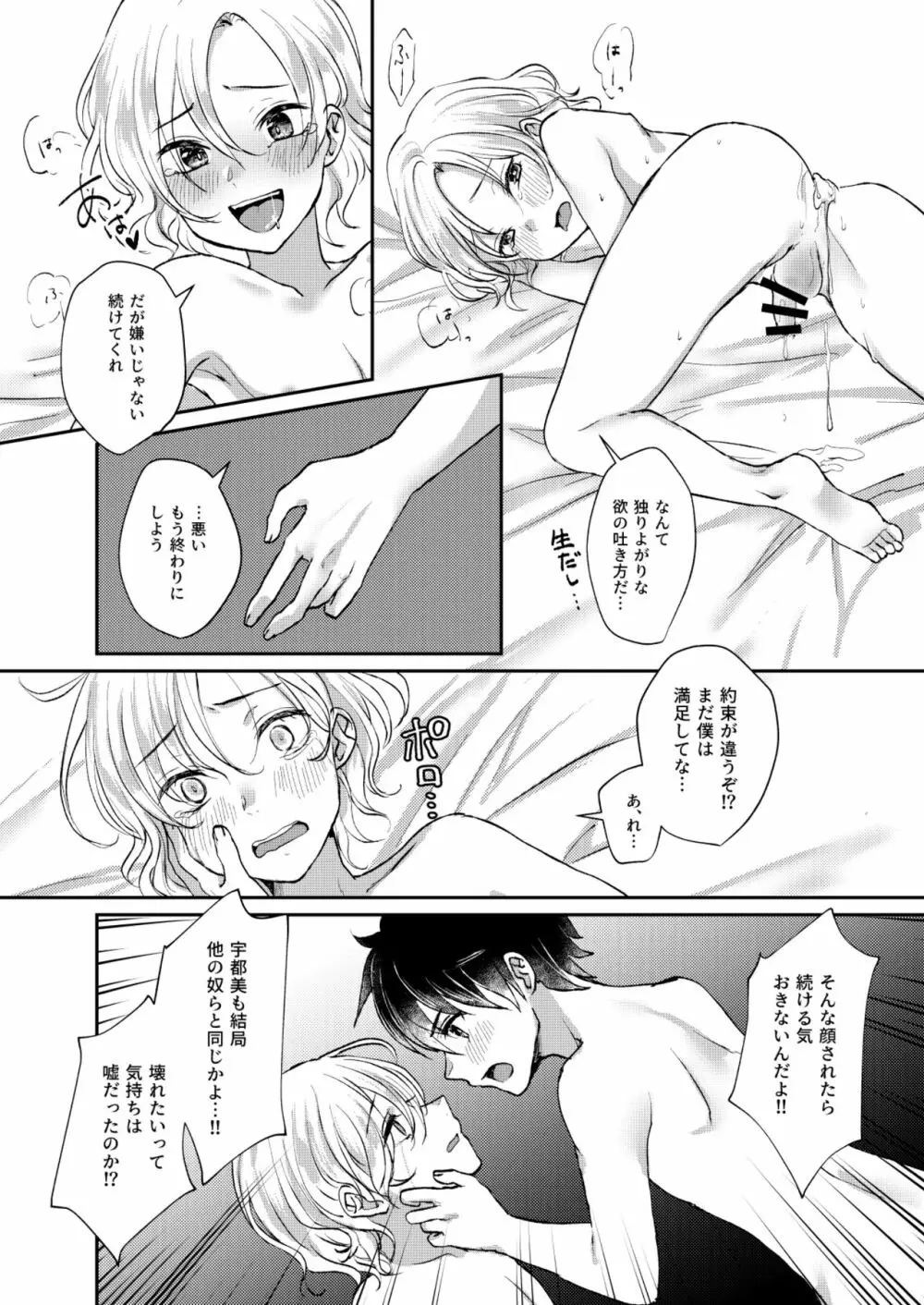 願わくば 君の下にて 恋ひ死なん - page30