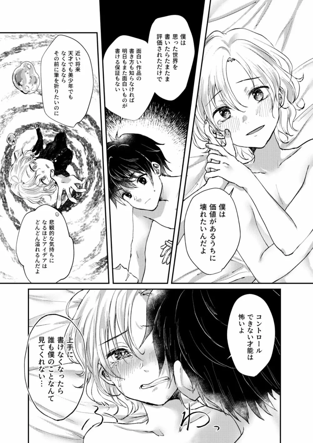 願わくば 君の下にて 恋ひ死なん - page31