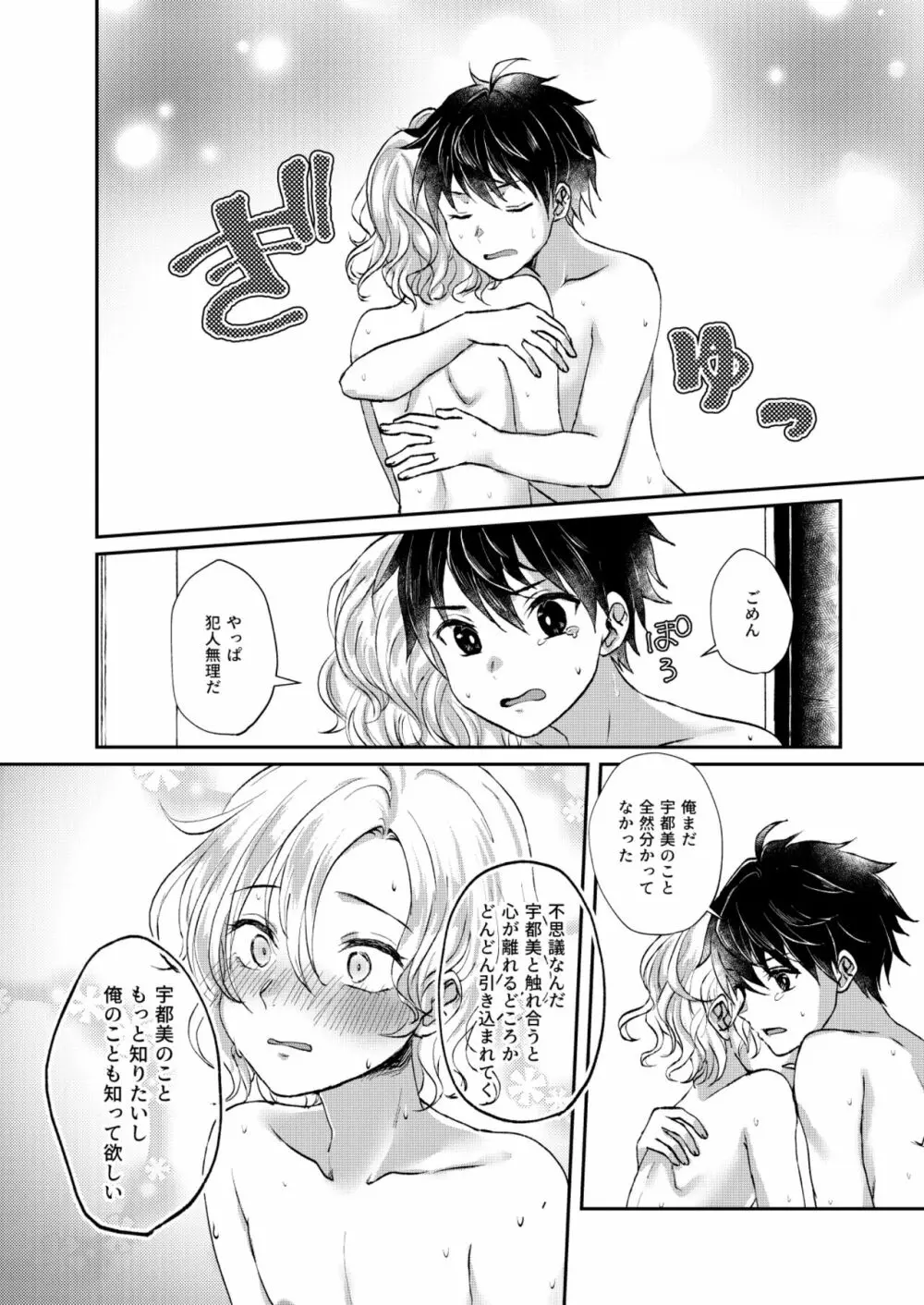 願わくば 君の下にて 恋ひ死なん - page32