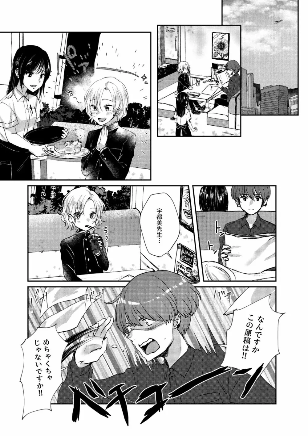 願わくば 君の下にて 恋ひ死なん - page35