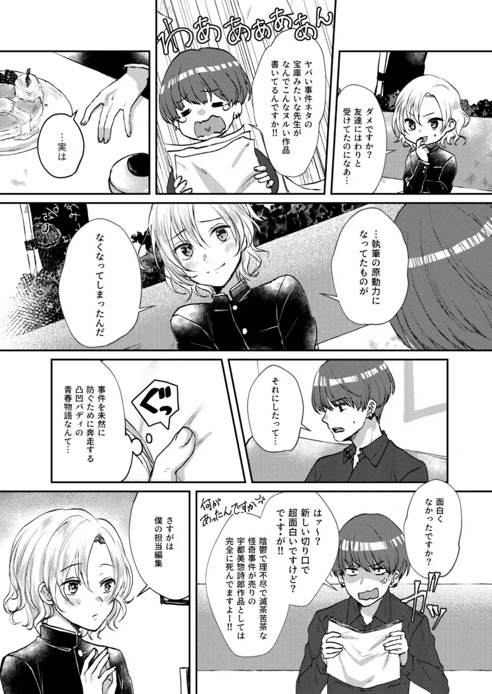 願わくば 君の下にて 恋ひ死なん - page36