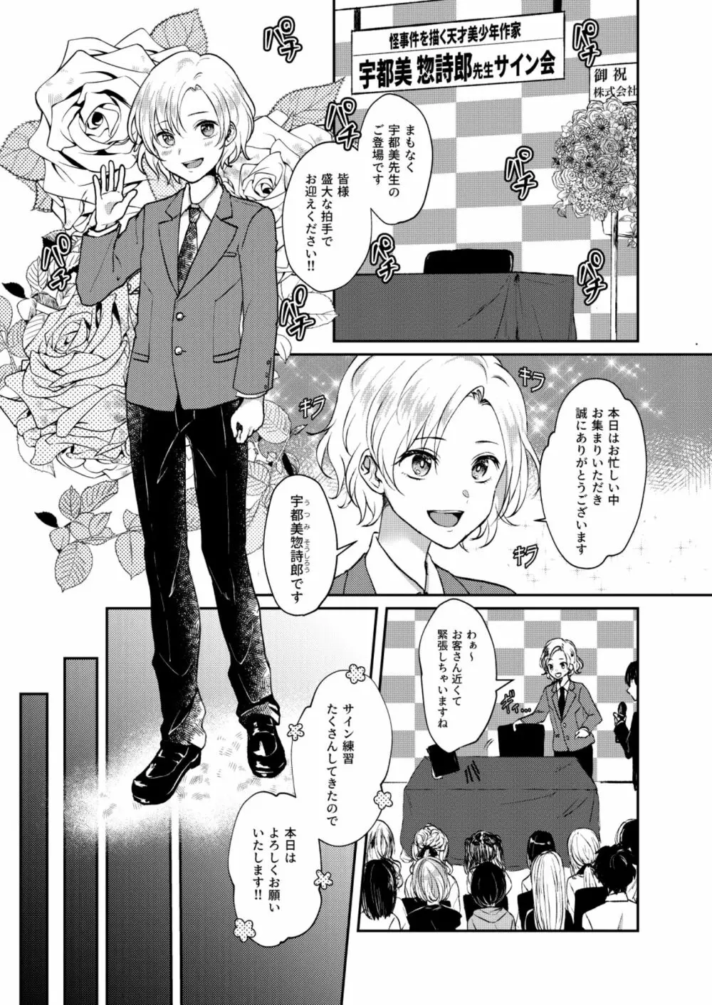 願わくば 君の下にて 恋ひ死なん - page5