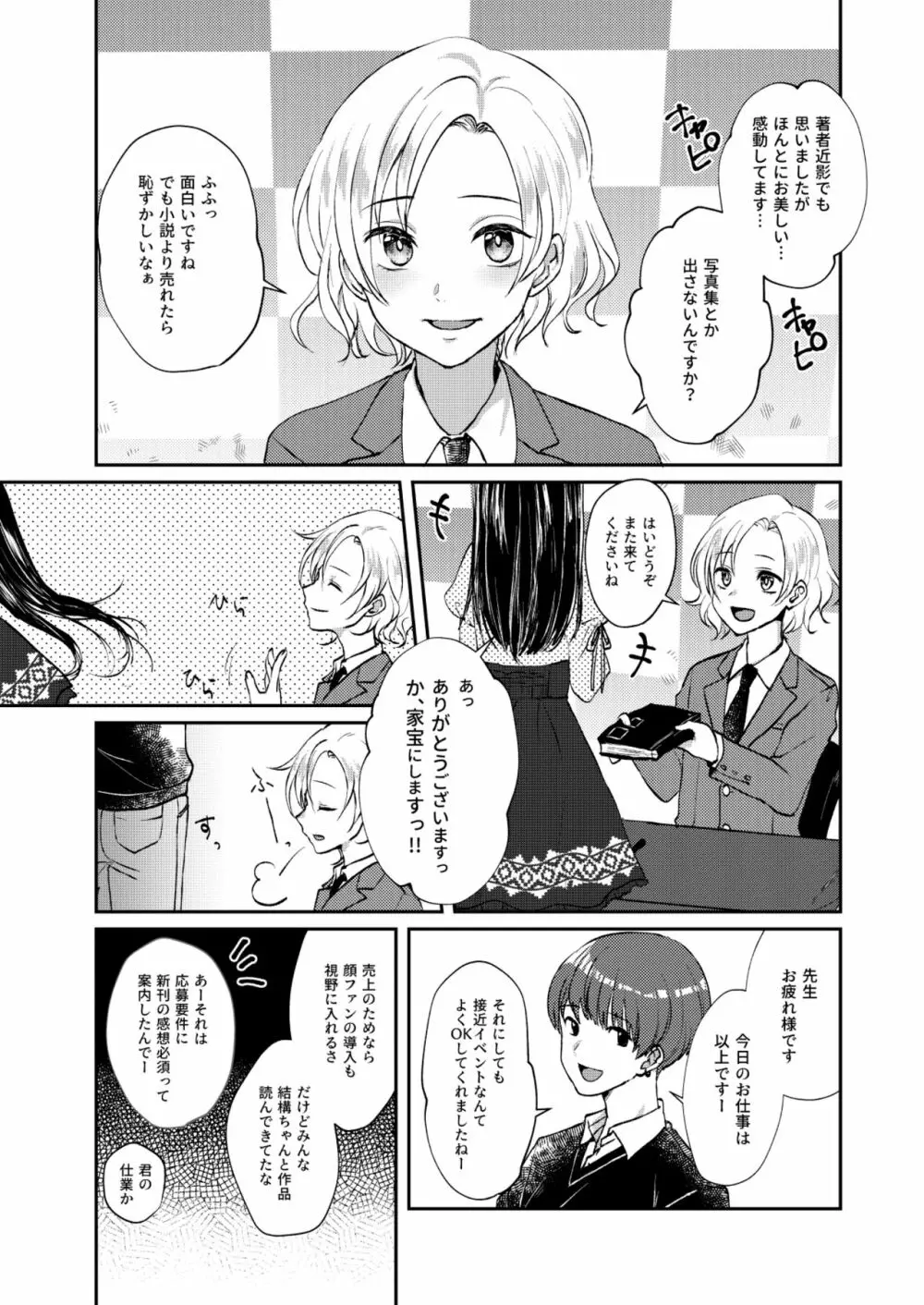 願わくば 君の下にて 恋ひ死なん - page6