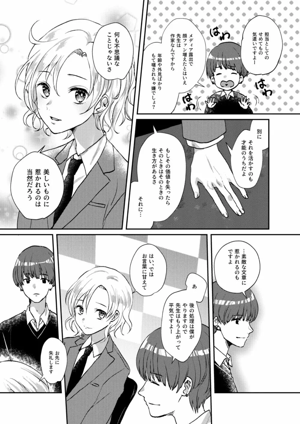 願わくば 君の下にて 恋ひ死なん - page7