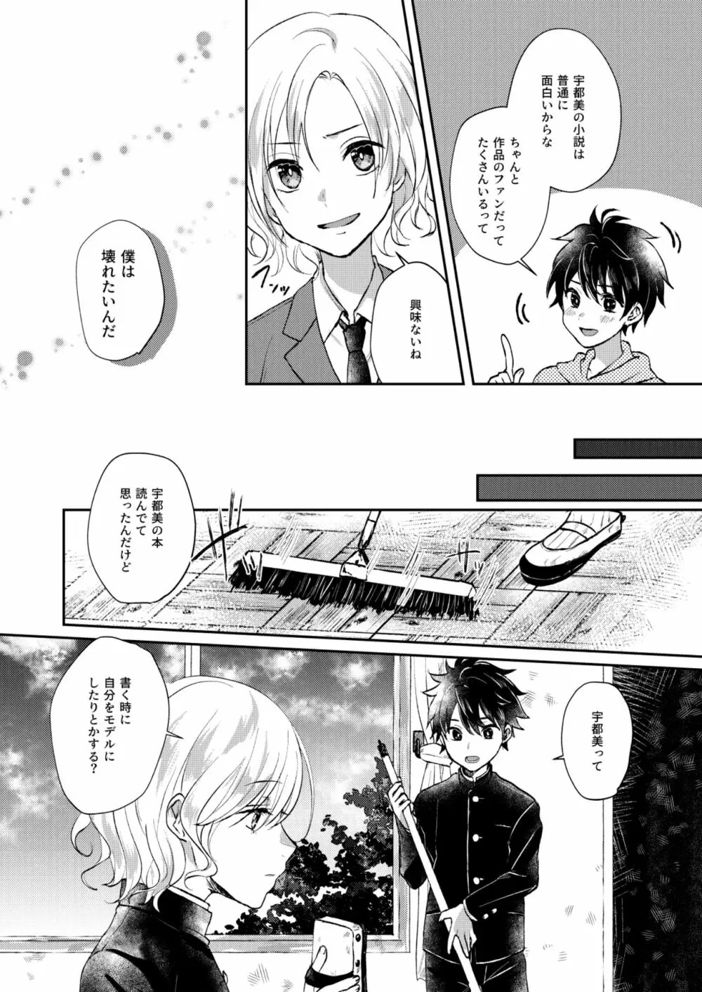 願わくば 君の下にて 恋ひ死なん - page9