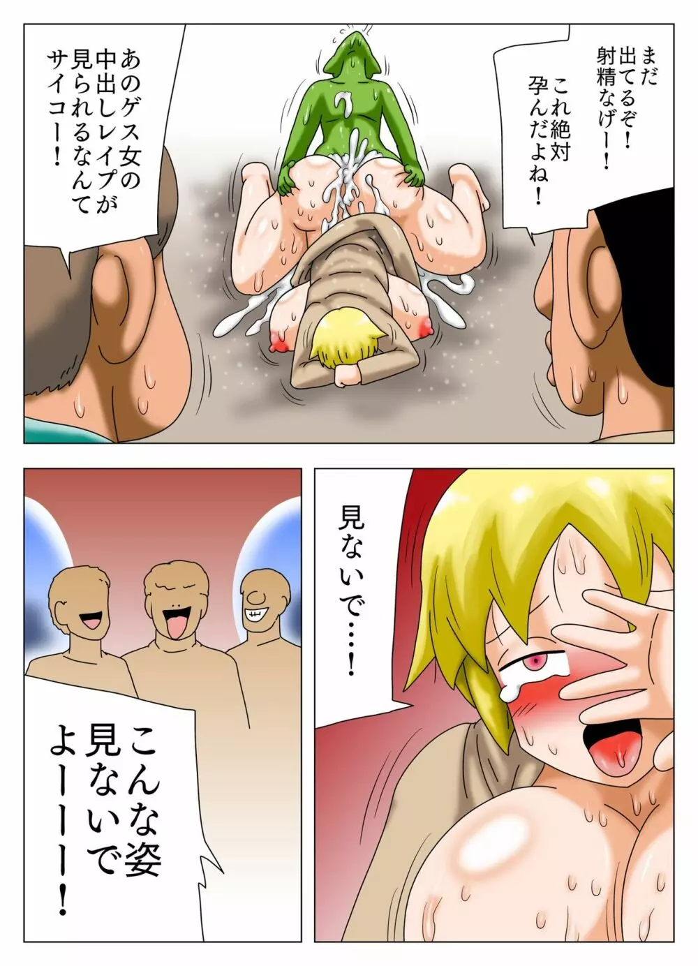 女の立場が強い町にゴブリンが現れた結果 ! - page35